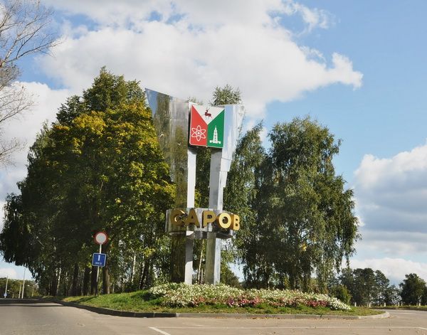 Саров на фото