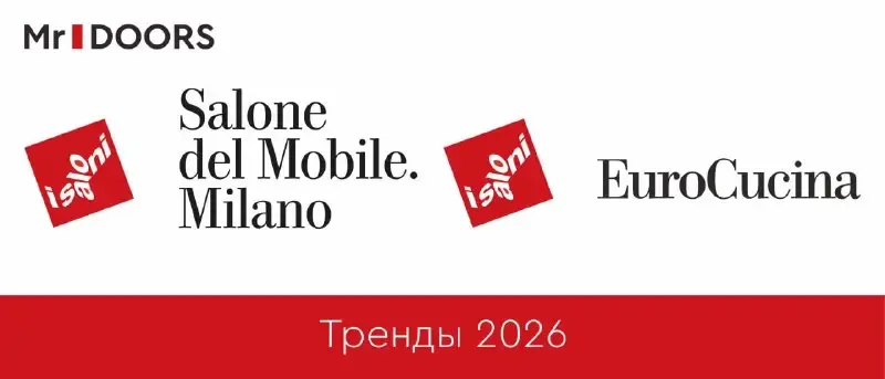 Эксклюзивные репортажи Mr.DOORS с главного события мировой интерьерной моды – миланской выставки iSaloni