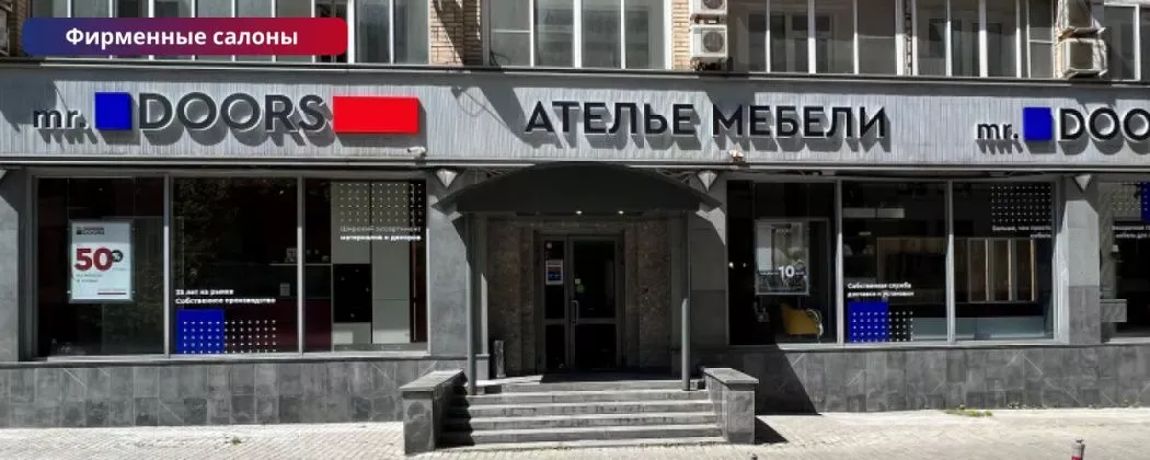 Фирменный салон Mr.Doors на Миусской открылся после реконструкции