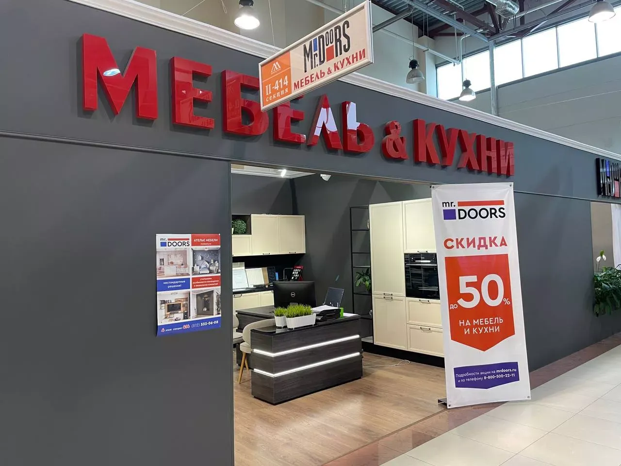 Салон в МЦ "Мебель Холл"