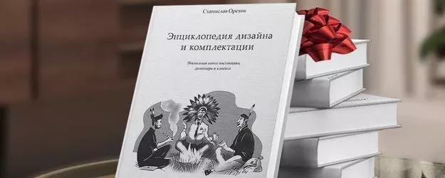 Розыгрыш книг Станислава Орехова