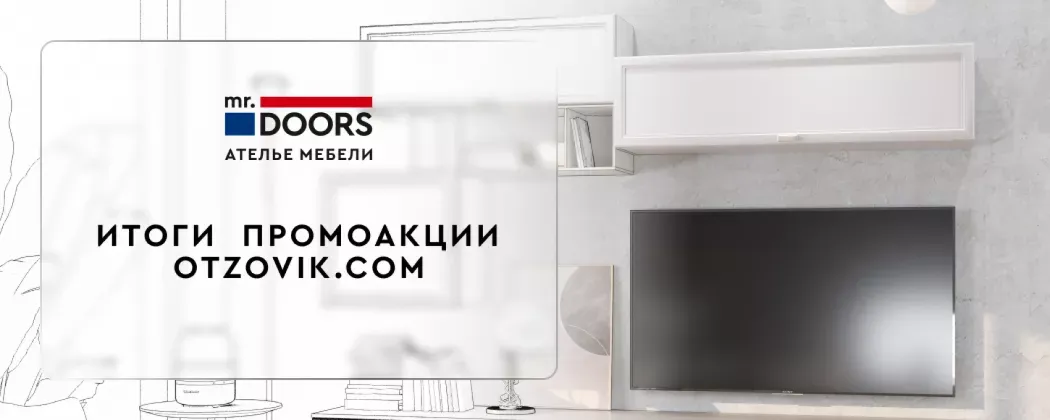 Поздравляем победителей промоакции Otzovik.com