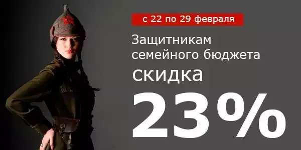 Всем защитникам семейного бюджета!