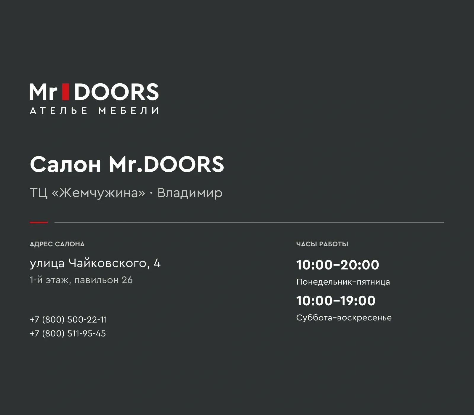 Салон мебели Mr.DOORS в ТЦ «Жемчужина»