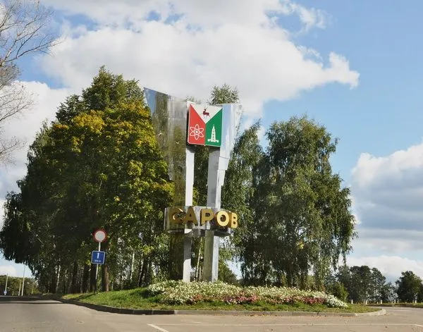 Саров на фото