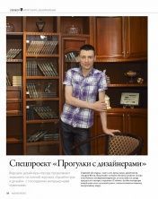Спецпроект "Прогулки с дизайнером"