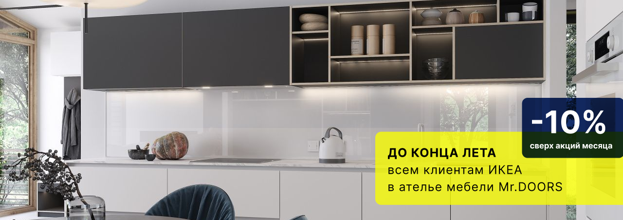 Для держателей карт ИКЕА: -10% сверх всех акций месяца Для держателей карт ИКЕА: -10% сверх всех акций месяца