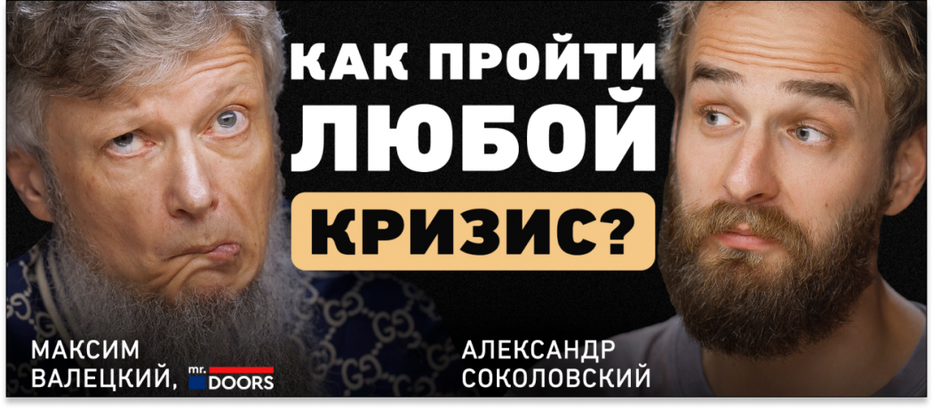 Как пережить кризисы бизнеса?