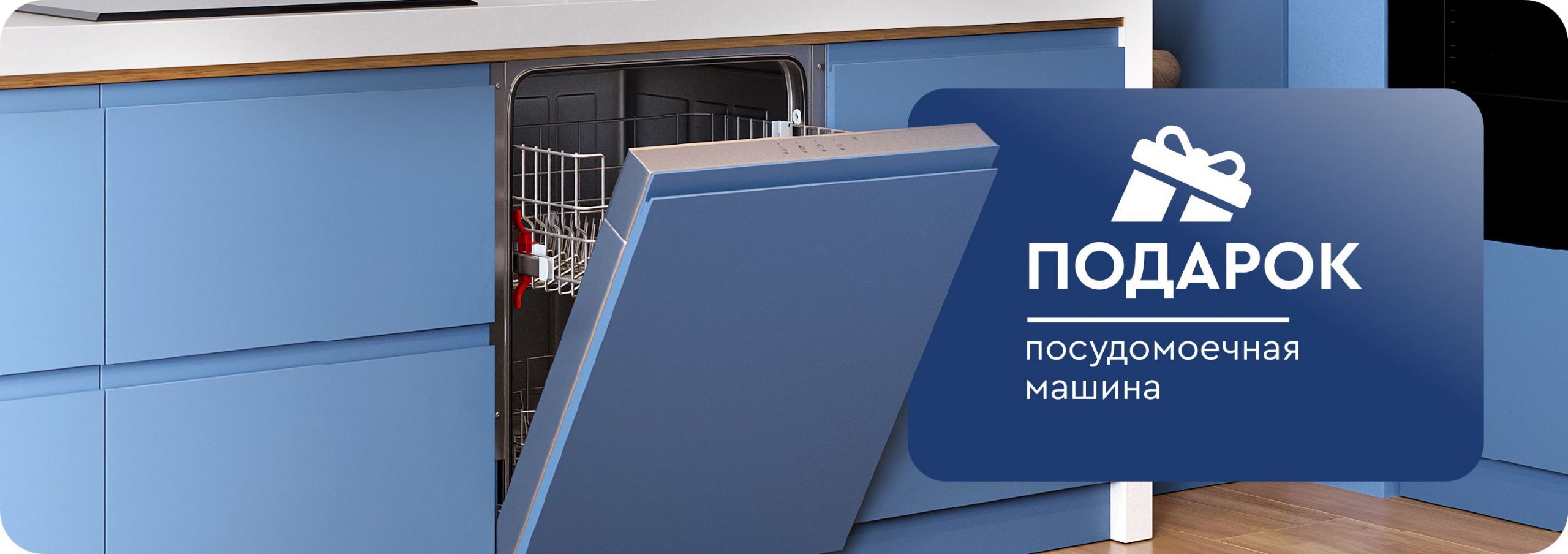 Дарим посудомоечную машину!