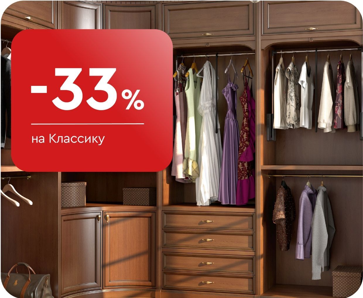 -33% на Классику