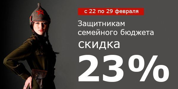 Всем защитникам семейного бюджета!