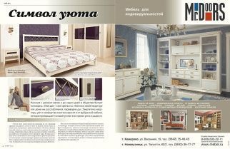 Символ уюта