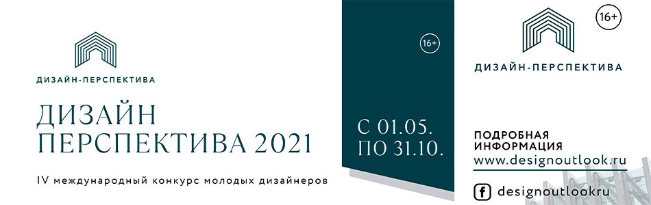 Mr.Doors и Дизайн-Перспектива 2021.