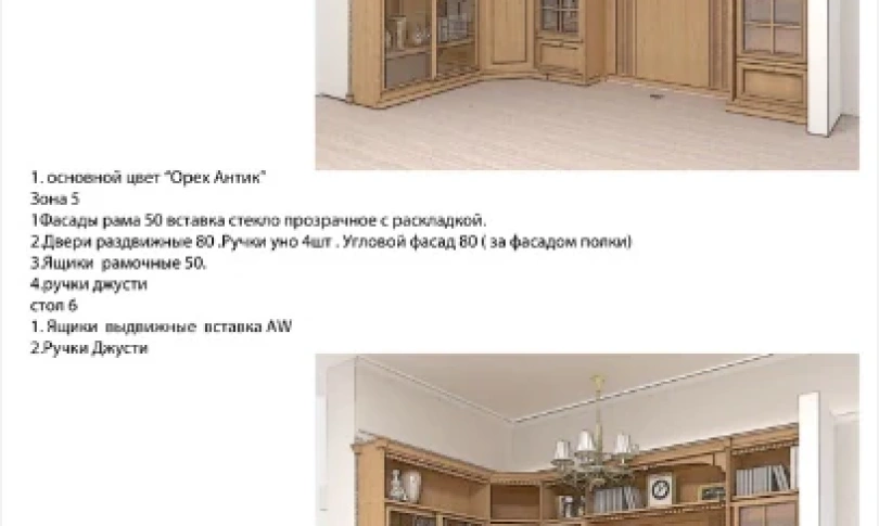 Кабинет Классика (арт. 9098)