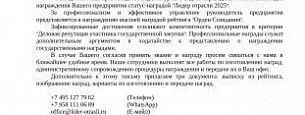 Признание победителем Всероссийского бизнес рейтинга