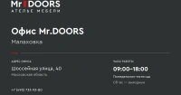 Офис Mr.DOORS в Малаховке