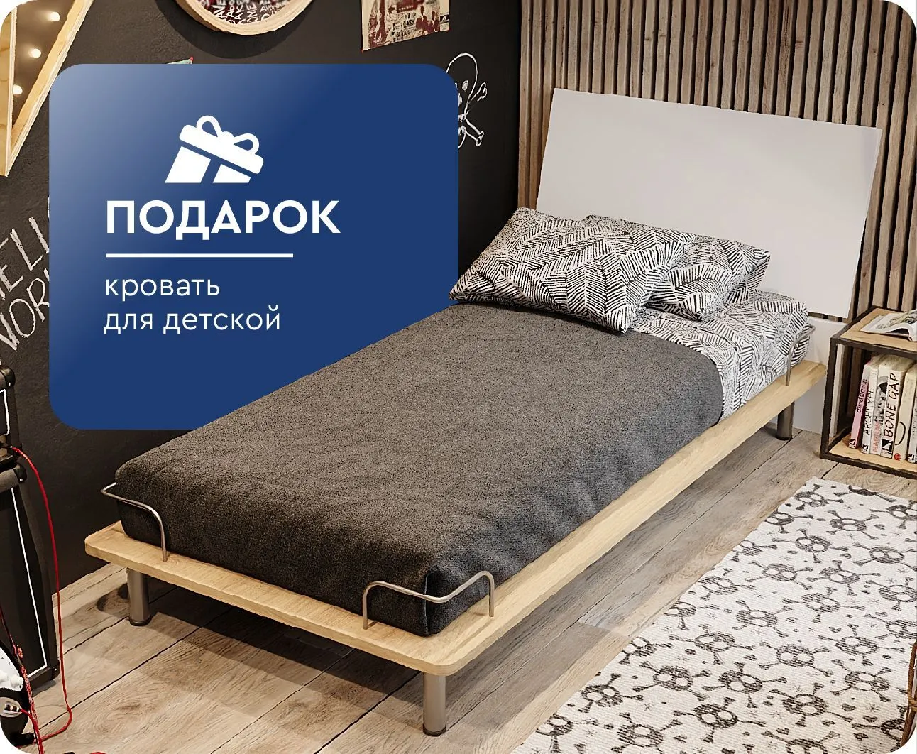 Кровать в подарок при покупке мебели для детской