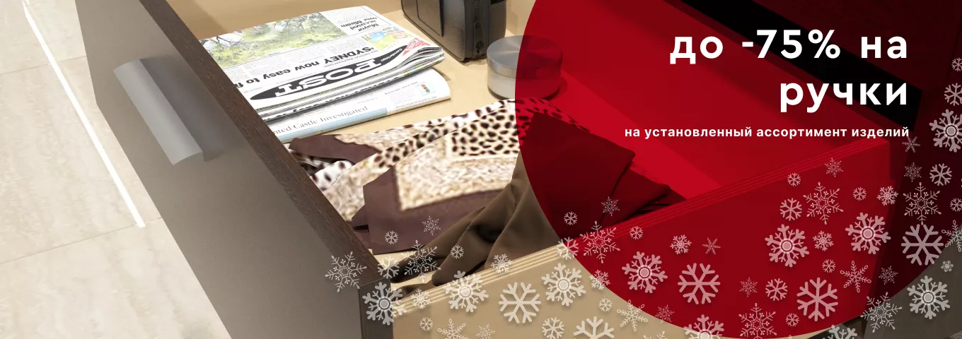 -75% на ручки установленного ассортимента -75% на ручки установленного ассортимента