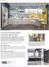 Структурированные панели