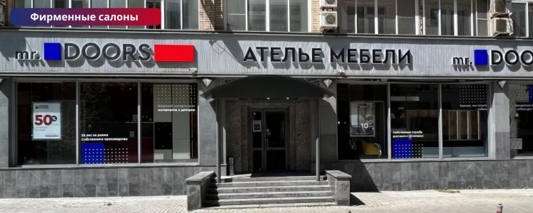 Фирменный салон Mr.Doors на Миусской открылся после реконструкции