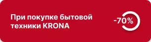 Скидка -70% при покупке комплекта встраиваемой техники Krona