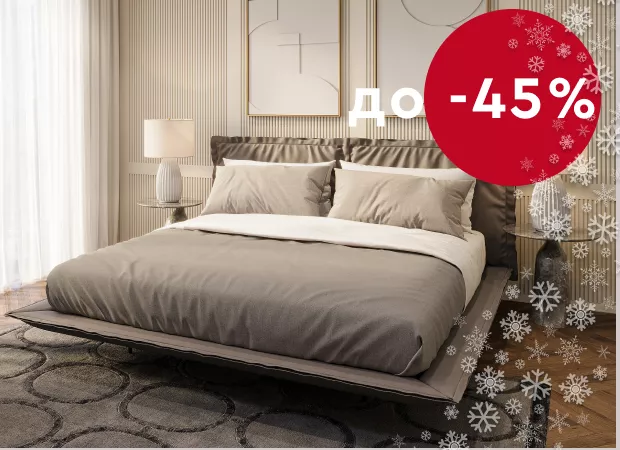 Cкидка до 45% на мягкие кровати
