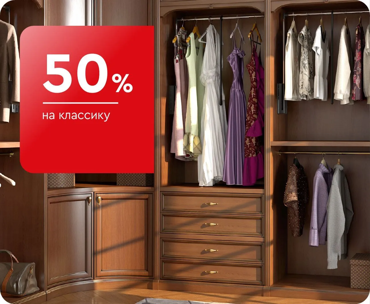 -50% на Классику