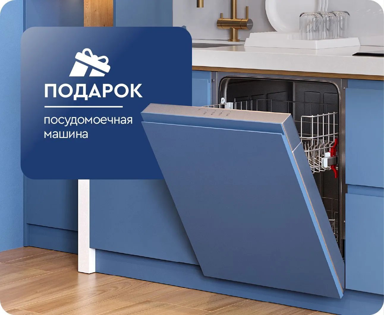Дарим посудомоечную машину!