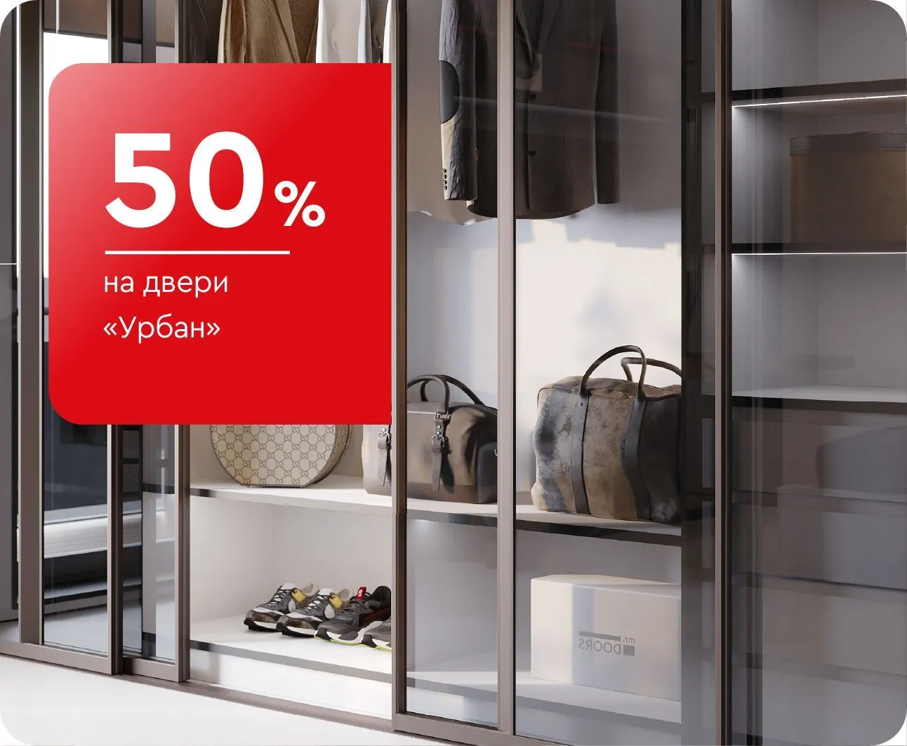 -50% на двери «Урбан»
