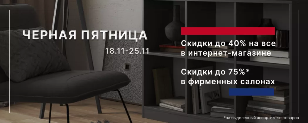 Черная пятница 2022: скидки в Mr.Doors