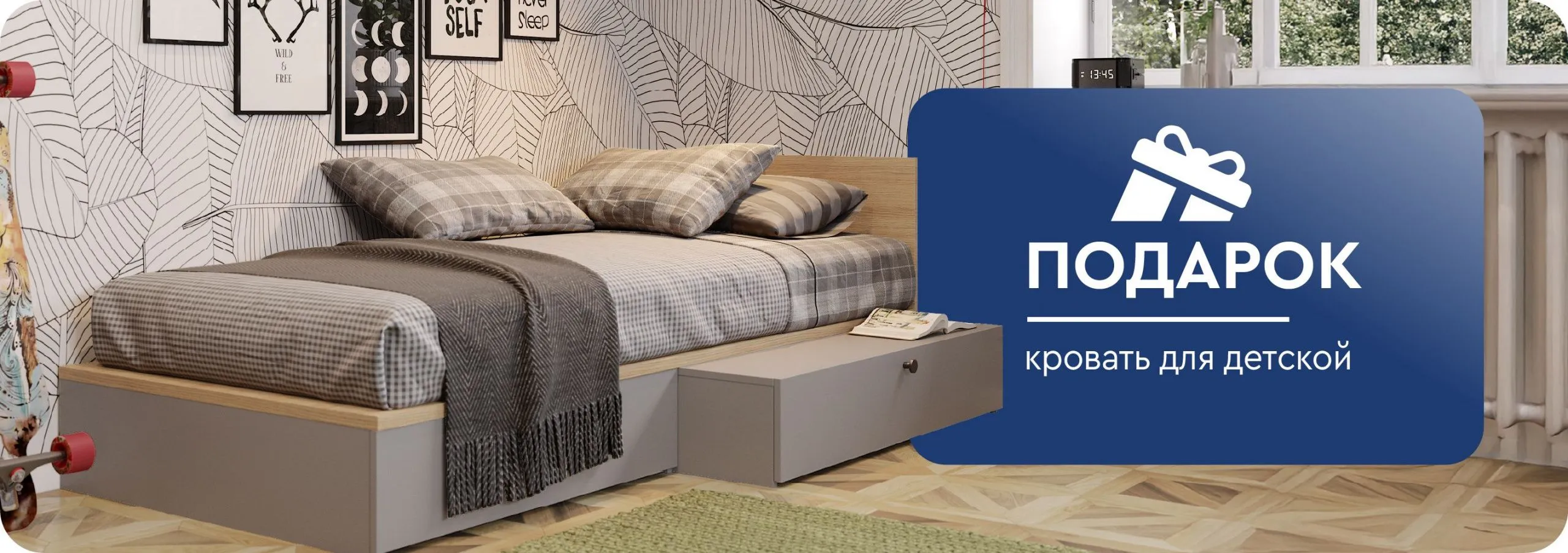 Кровать в подарок при покупке мебели для детской