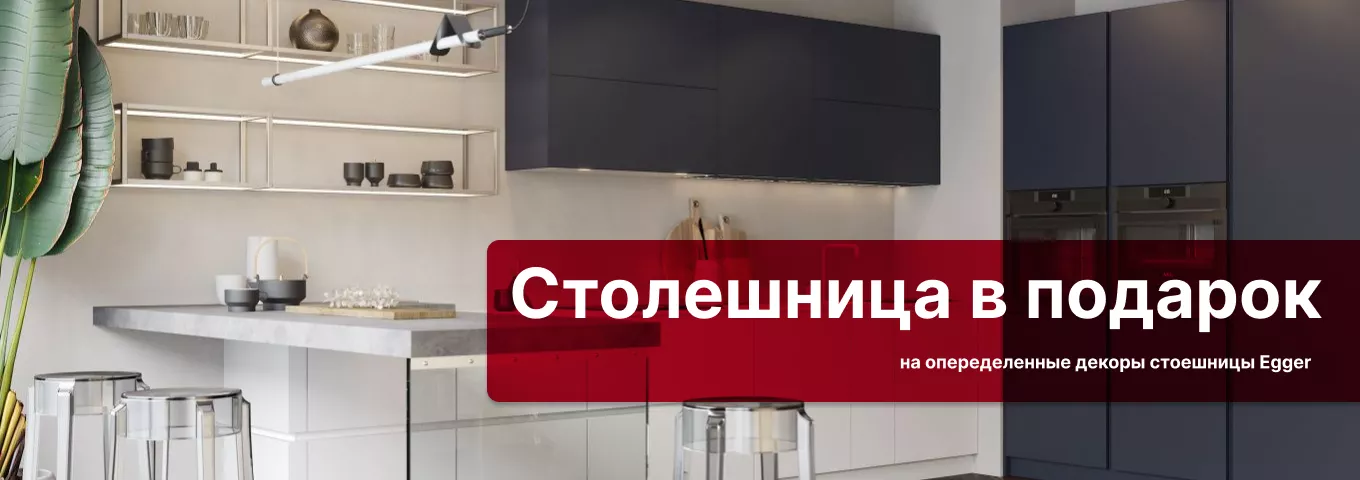 Столешница из ламината HPL в подарок Столешница из ламината HPL в подарок