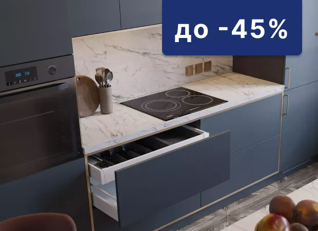 До -45% на фурнитуру для ящиков