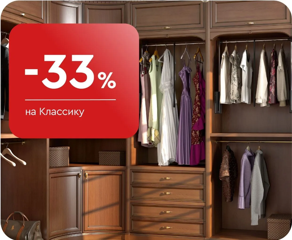 -33% на Классику