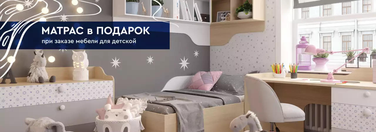Матрас в подарок Матрас в подарок