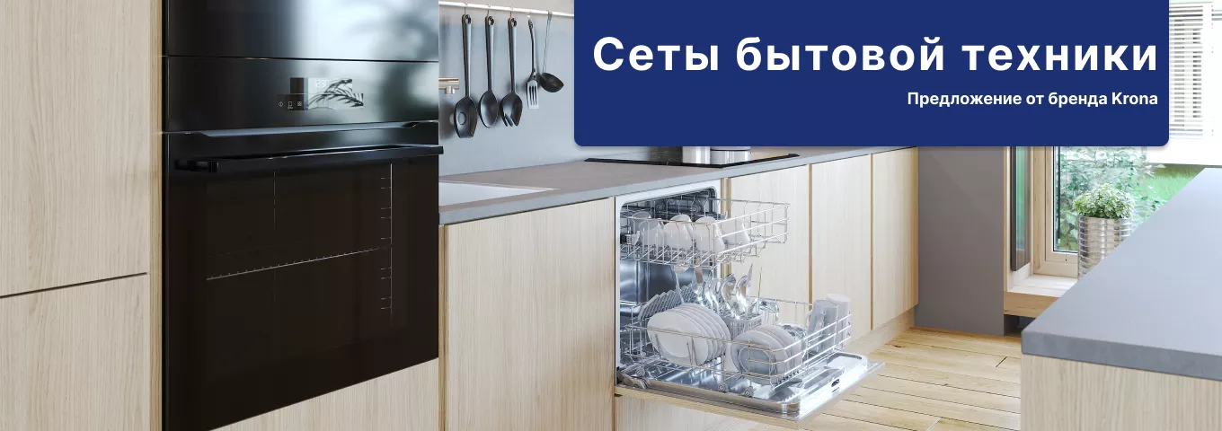 Готовые сеты бытовой техники для вашей кухни Готовые сеты бытовой техники для вашей кухни