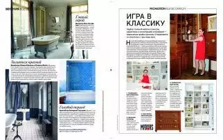 Игра в классику