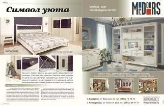 Символ уюта
