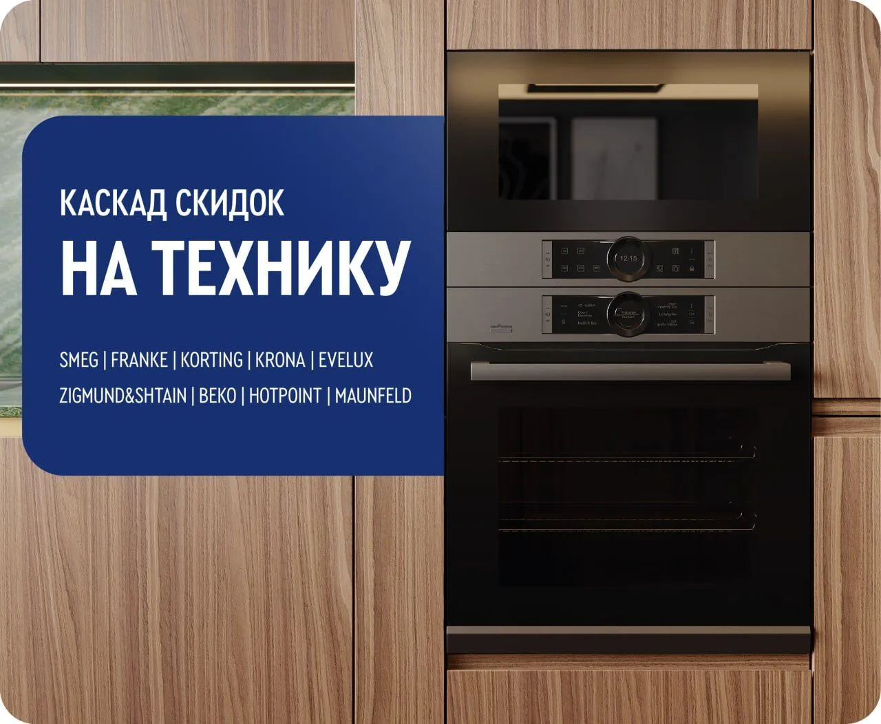 Каскад скидок