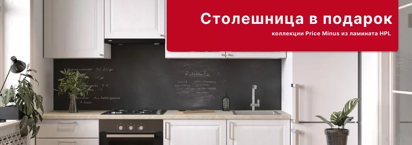 Столешница из ламината HPL в подарок Столешница из ламината HPL в подарок