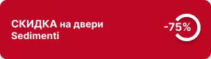 -75% на двери серии Sedimenti
